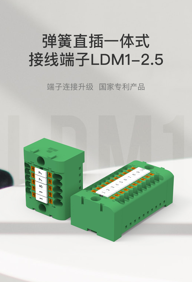 LDM1-2.5快速弹簧端子面板固定上海联捷电气